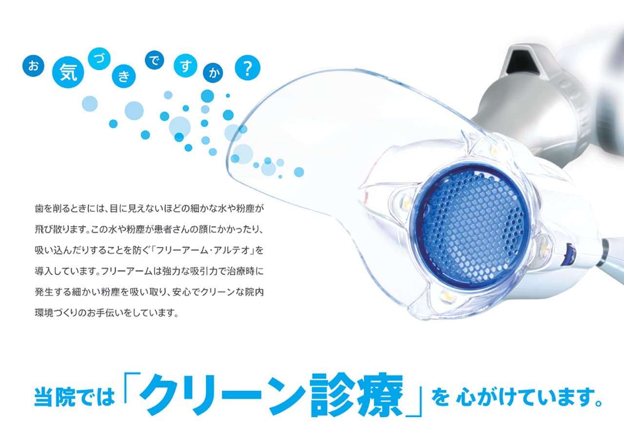 歯科クリーン診療
