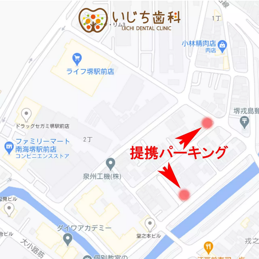 いじち歯科提携駐車場