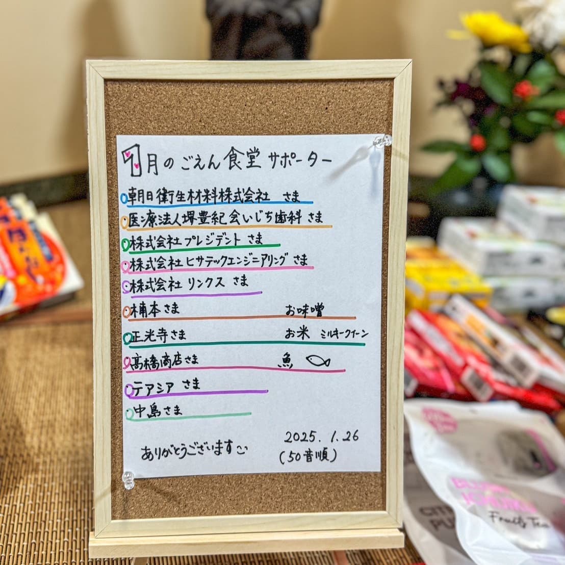 2025年1月堺の子供ごえん食堂