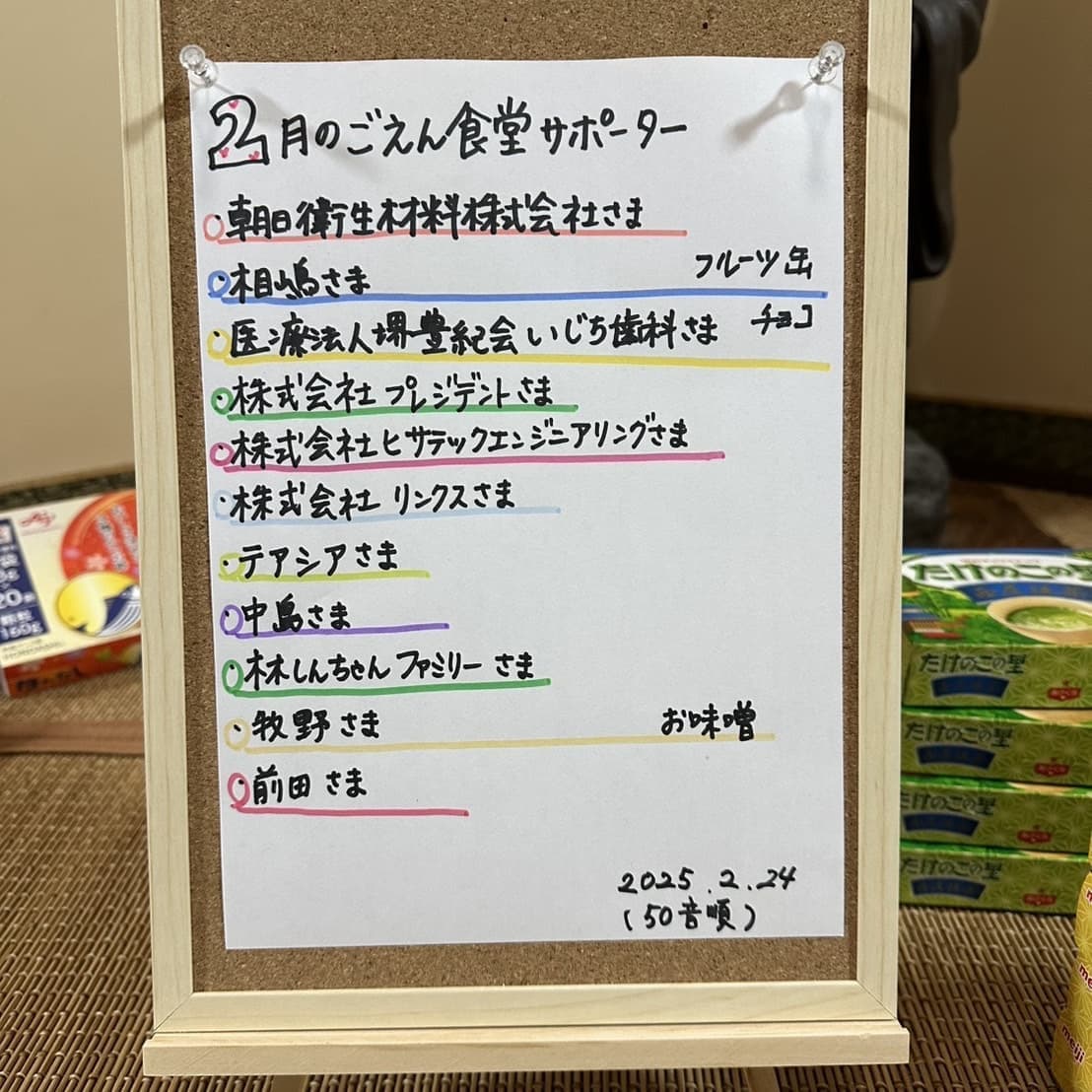 2025年2月堺の子供ごえん食堂