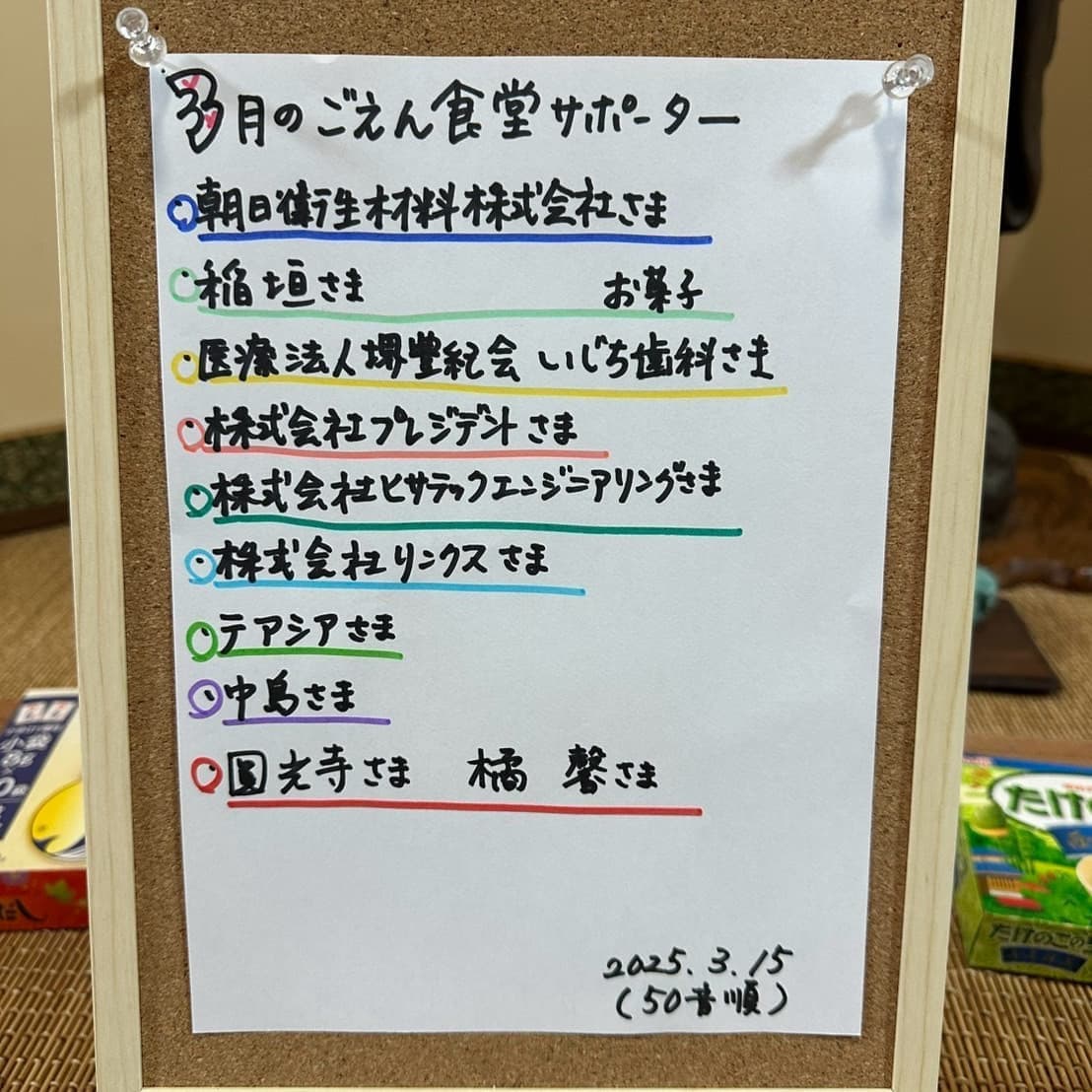 2025年3月堺の子供ごえん食堂