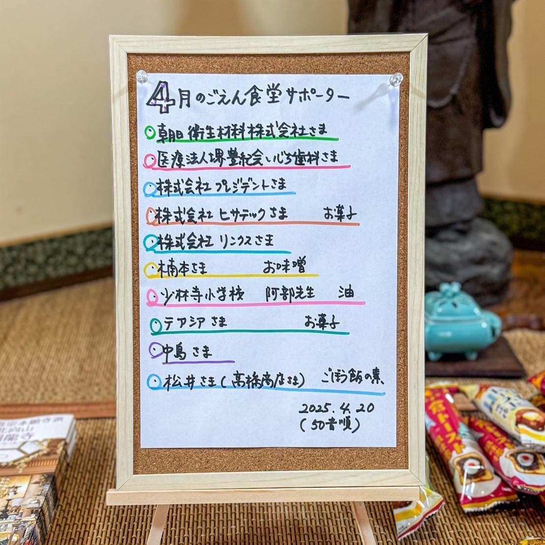 2025年3月堺の子供ごえん食堂