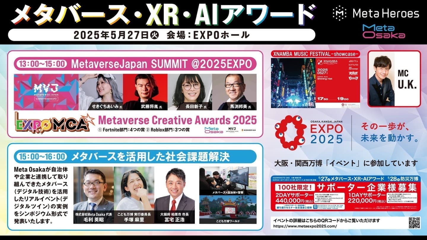 メタバース・XR・AIアワード支援