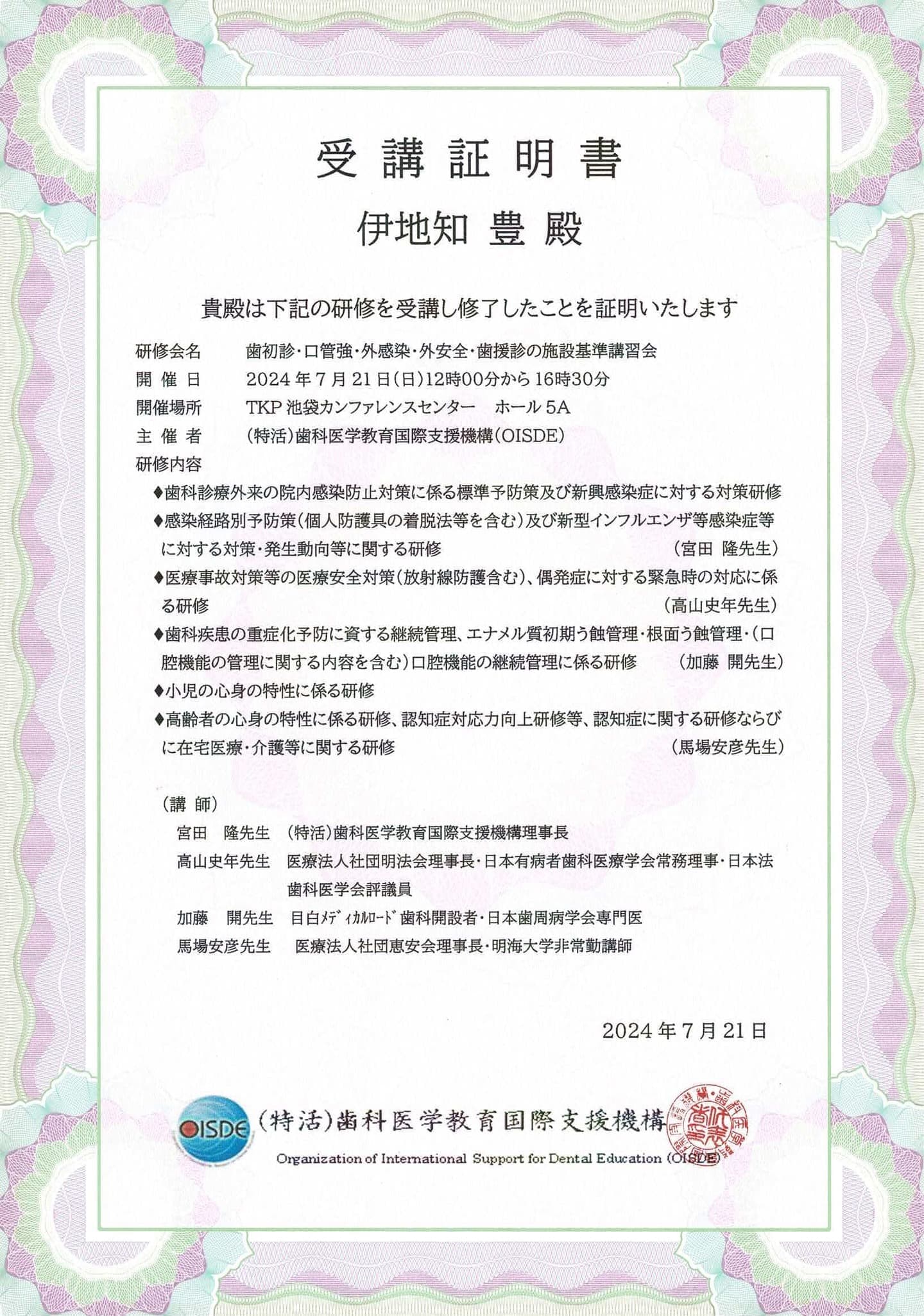 当院の施設基準