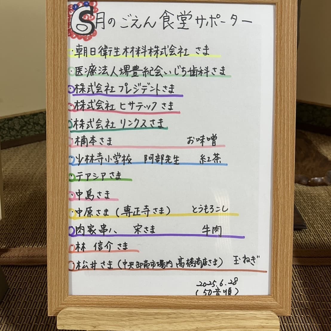 2025年6月堺の子供ごえん食堂