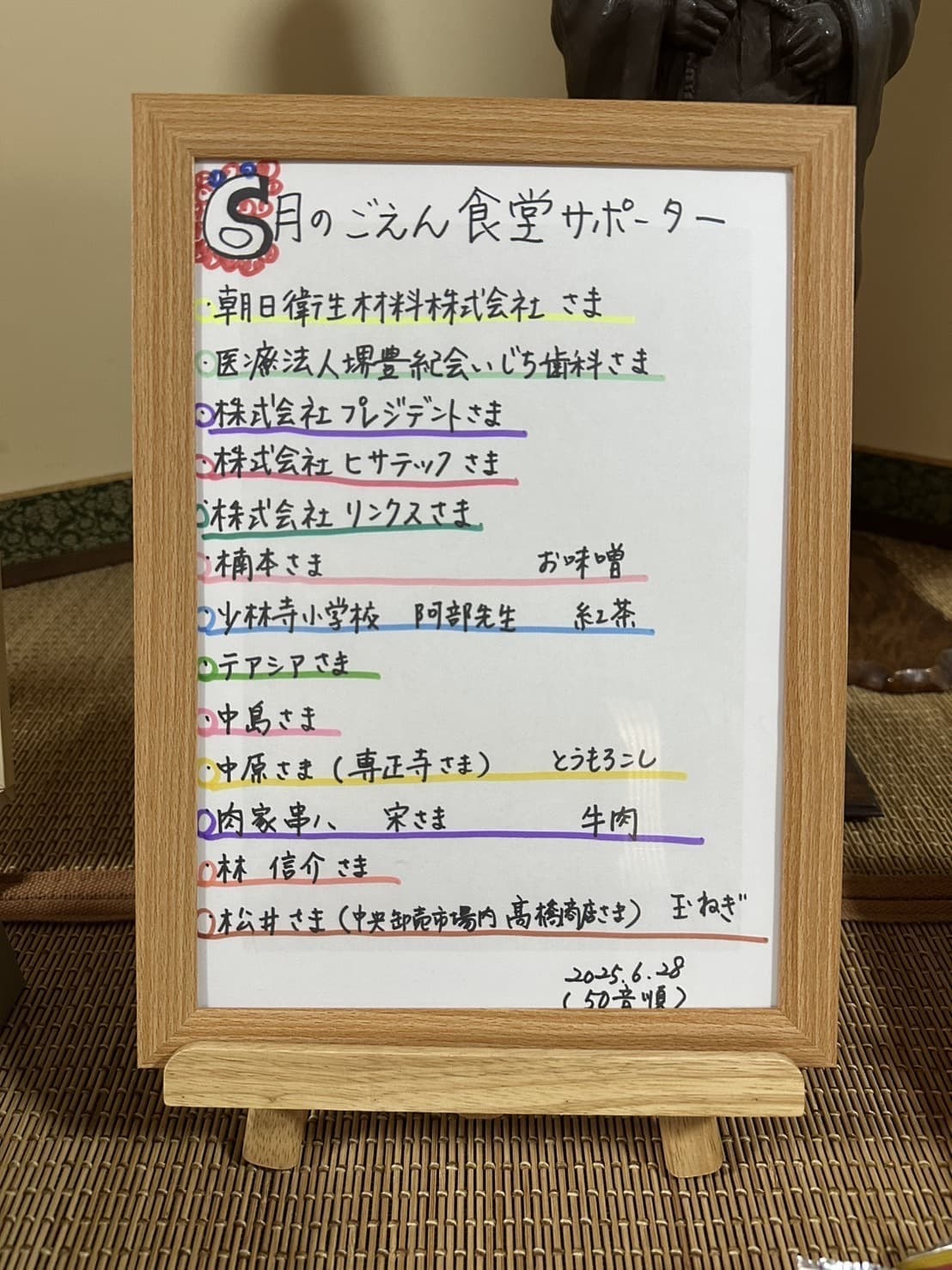 圓龍寺こども食堂