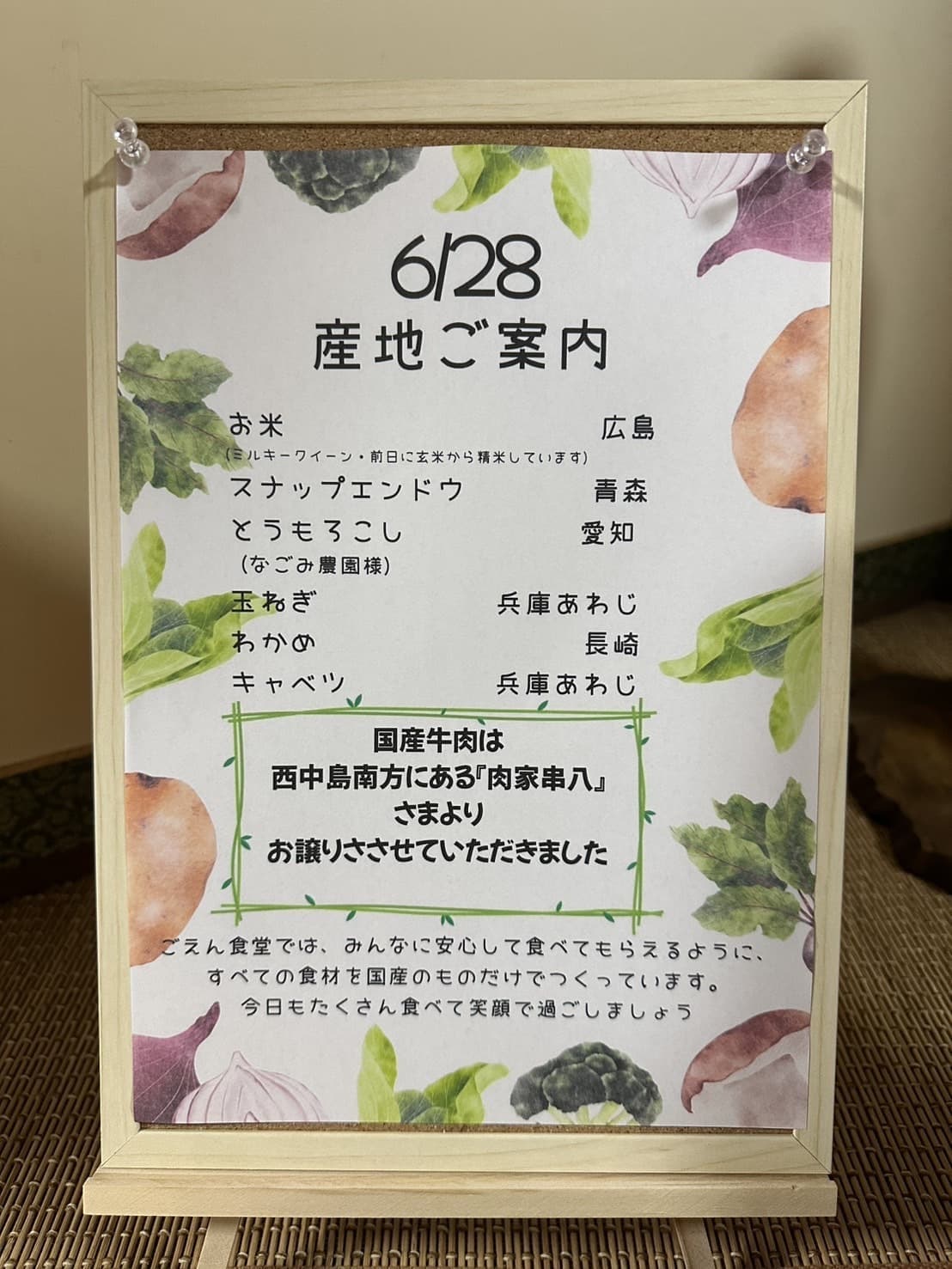圓龍寺こども食堂