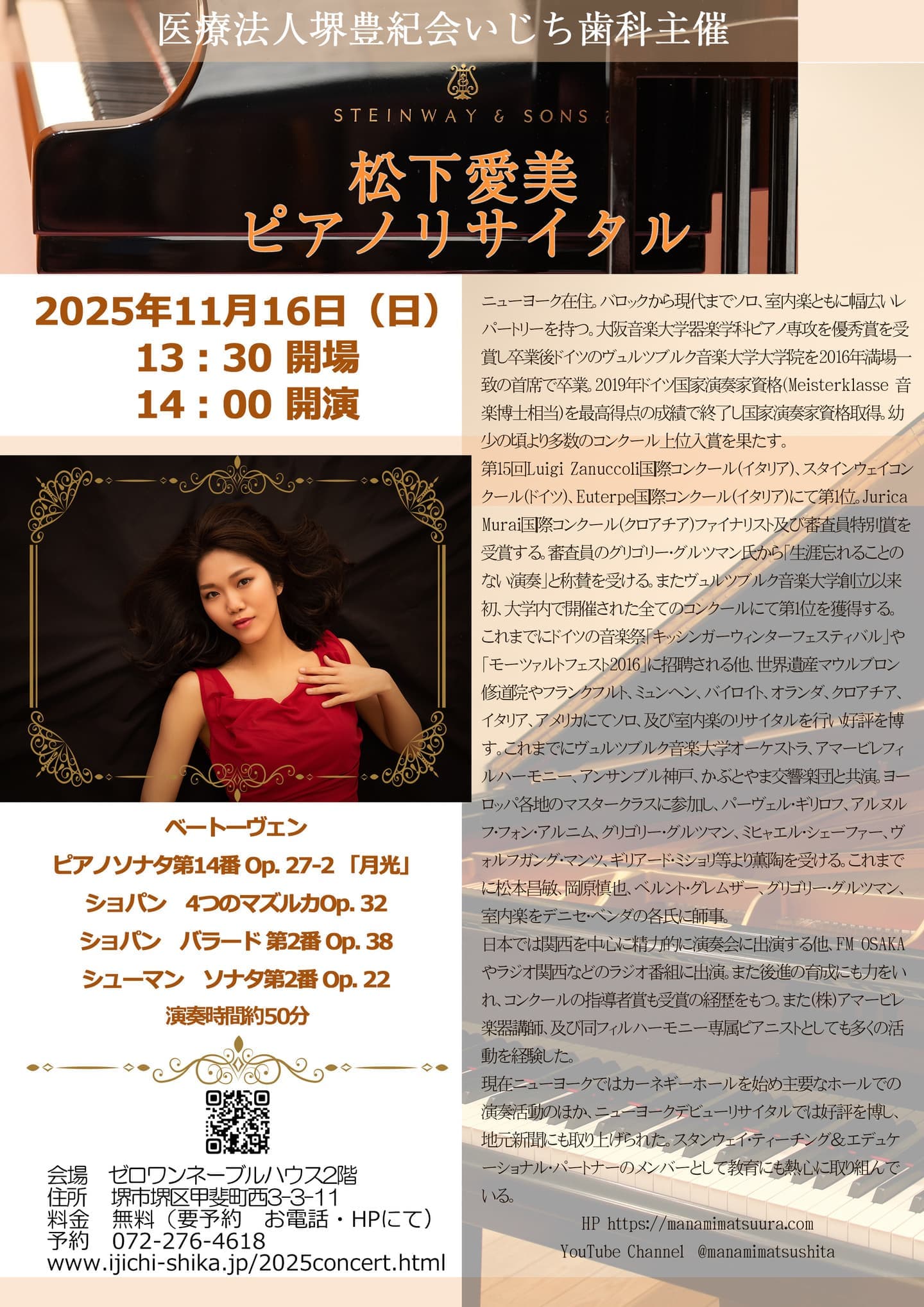 松下愛美ピアノリサイタル