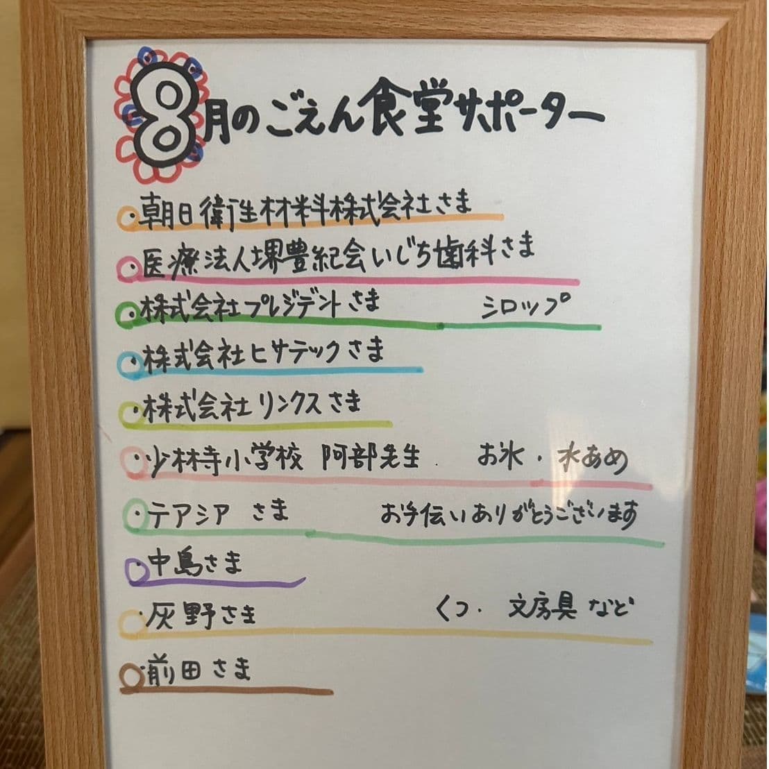 2025年8月堺の子供ごえん食堂