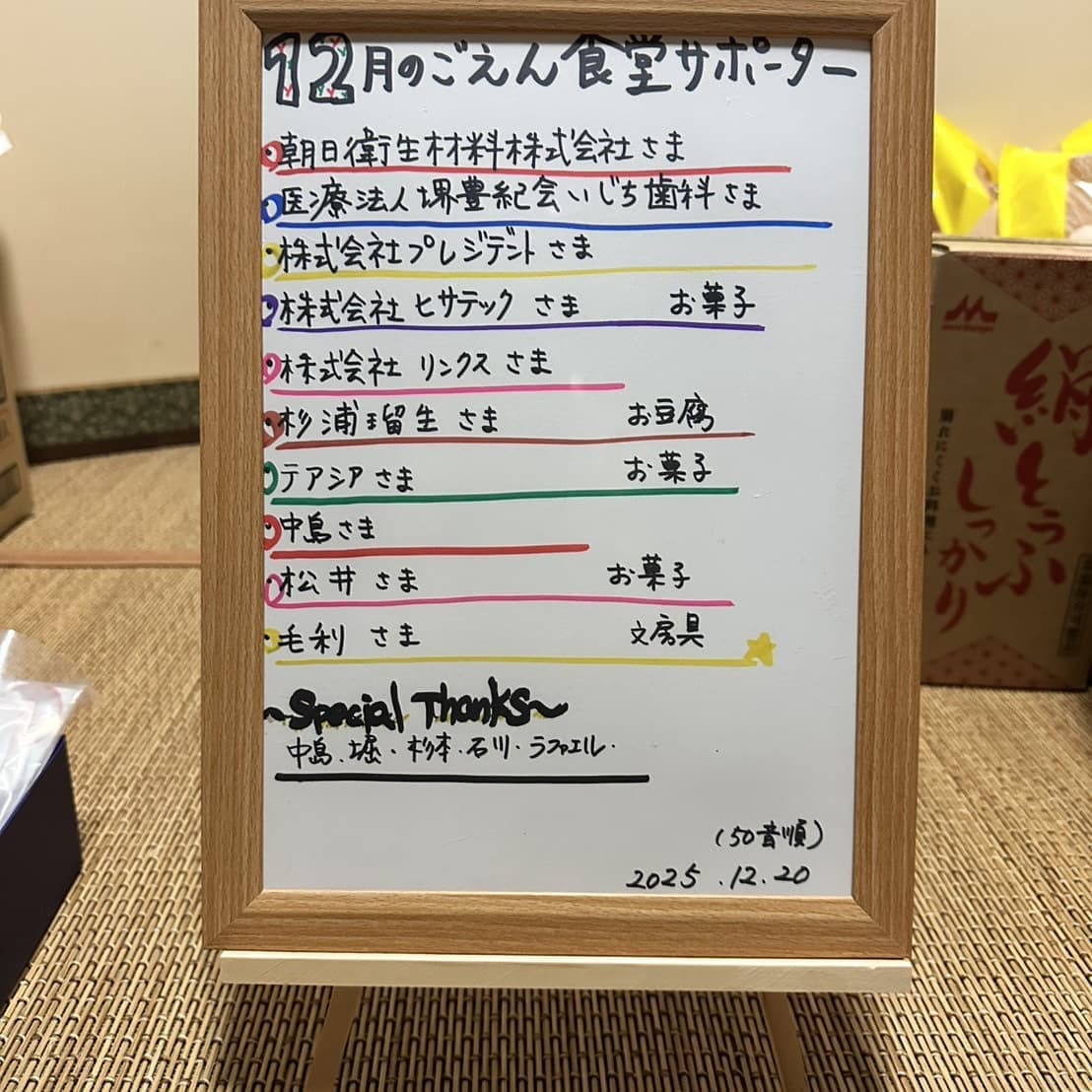 2025年12月堺の子供ごえん食堂