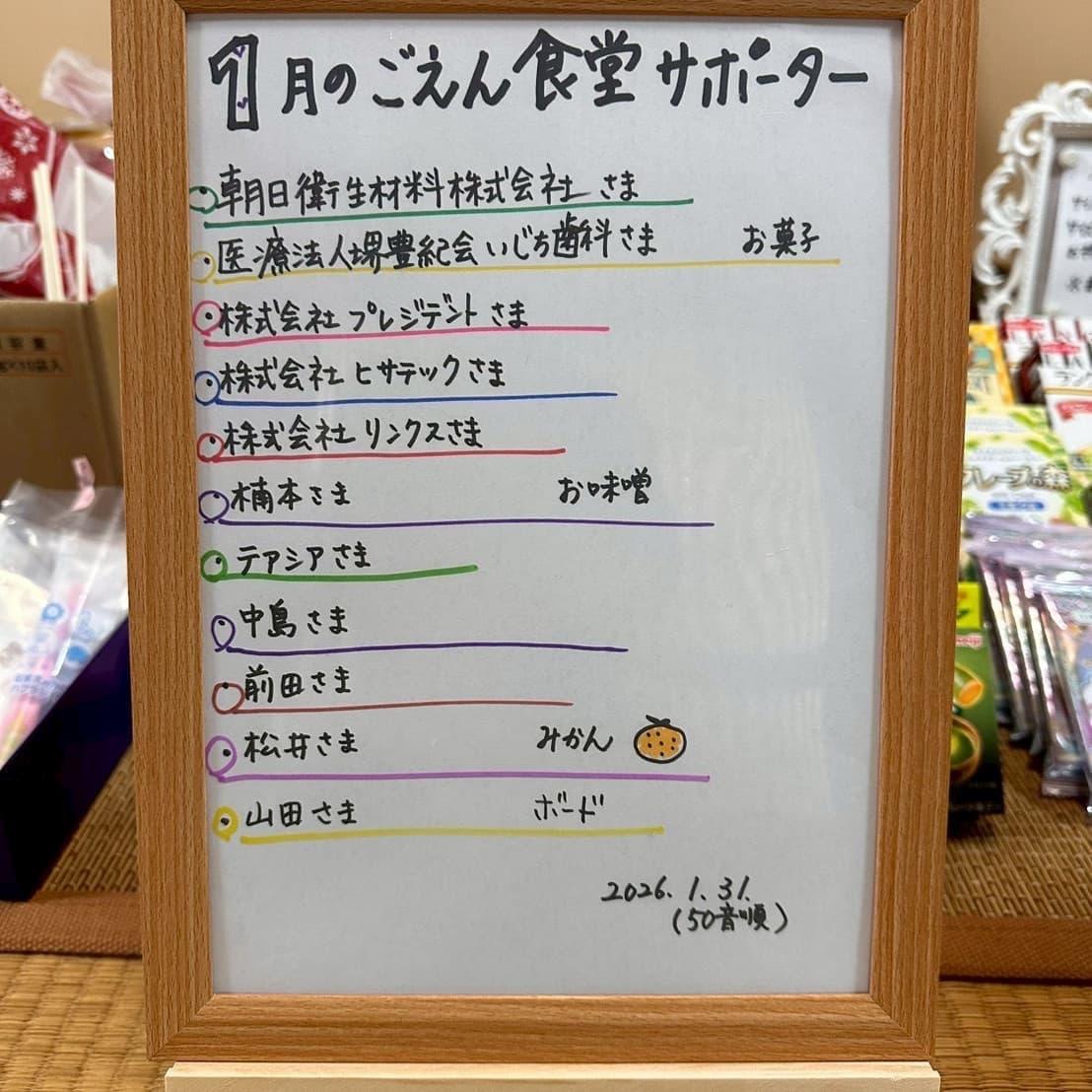 2026年1月堺の子供ごえん食堂