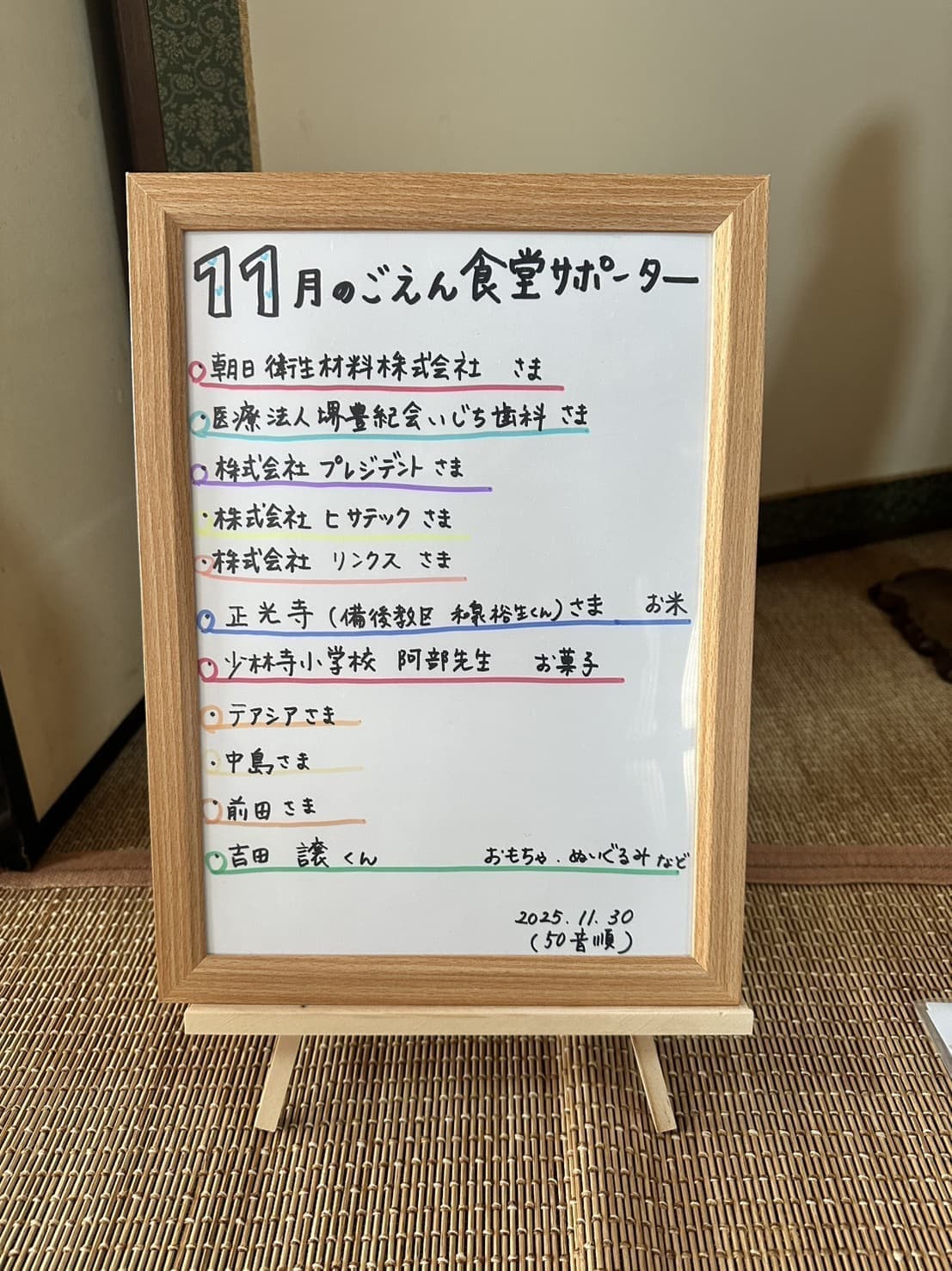 ごえん食堂サポーター様