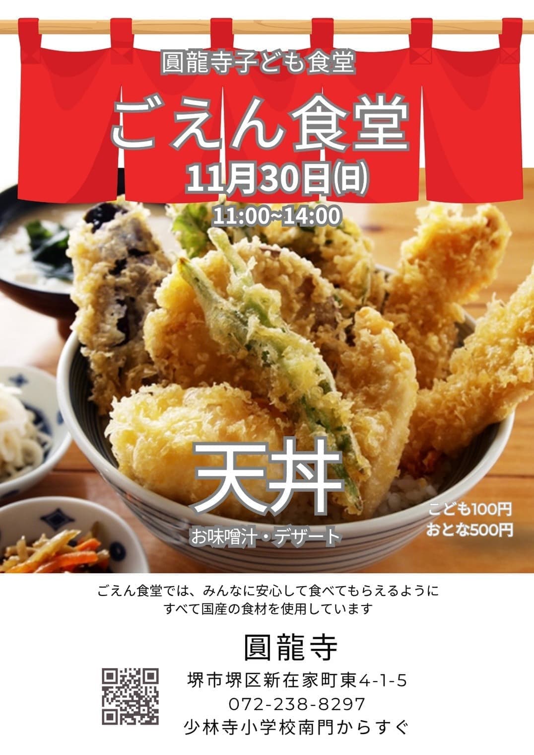 2025年10月こども食堂