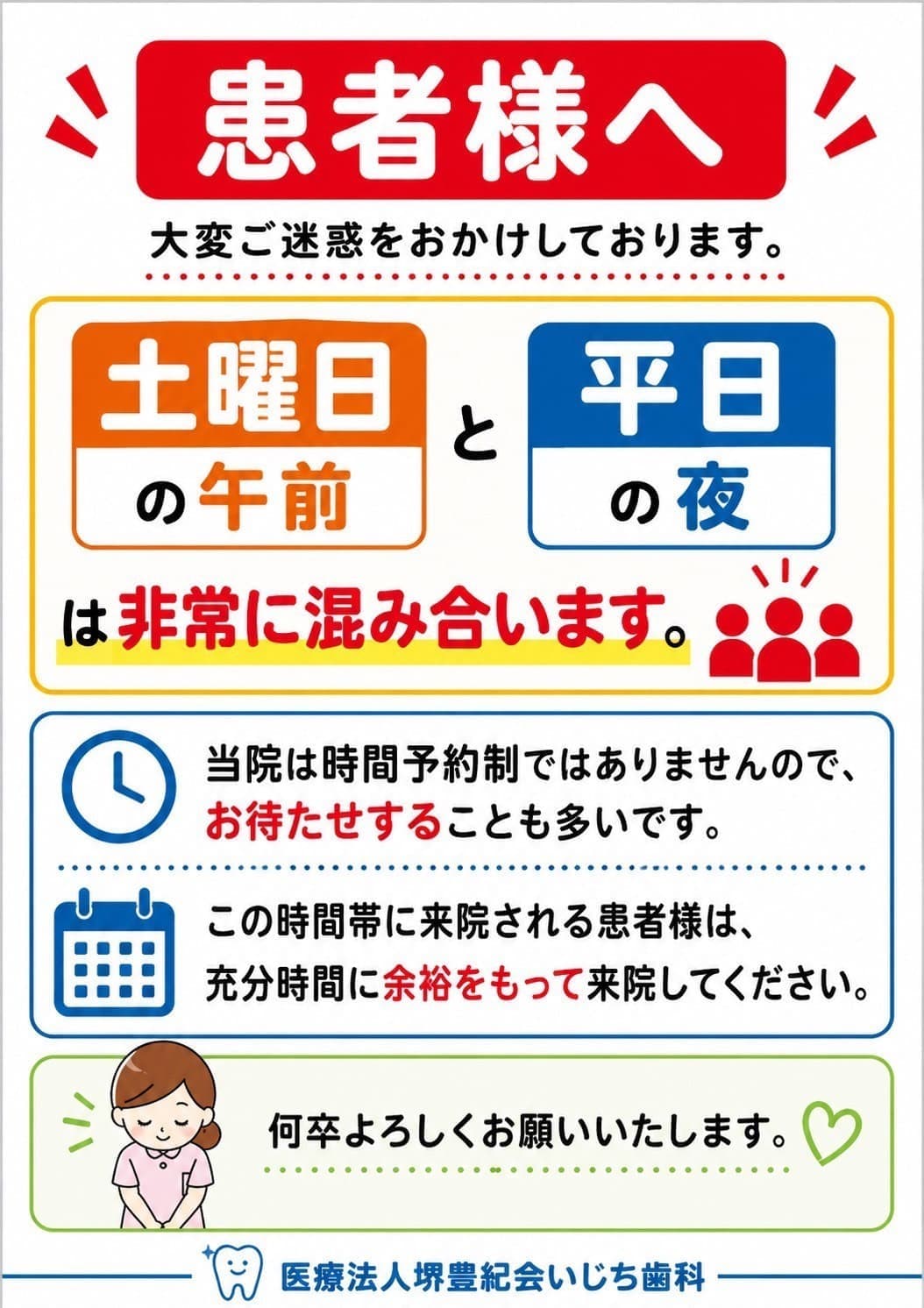 患者様へのお願い