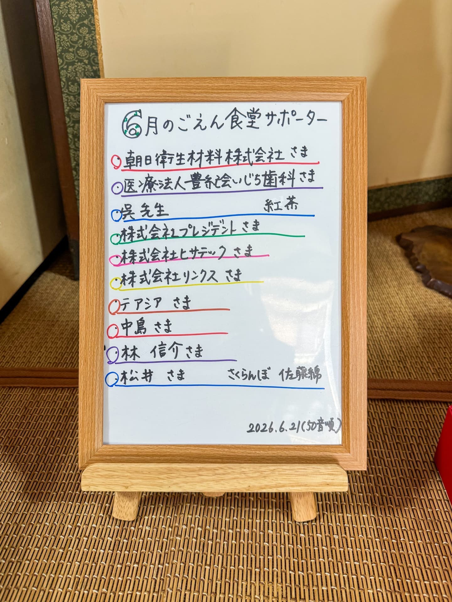 圓龍寺こども食堂