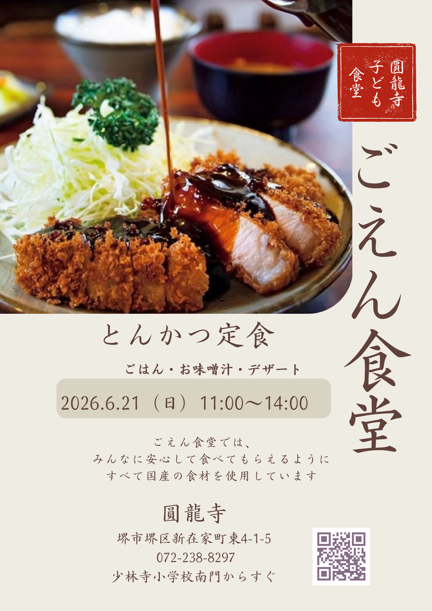 2026年4月こども食堂