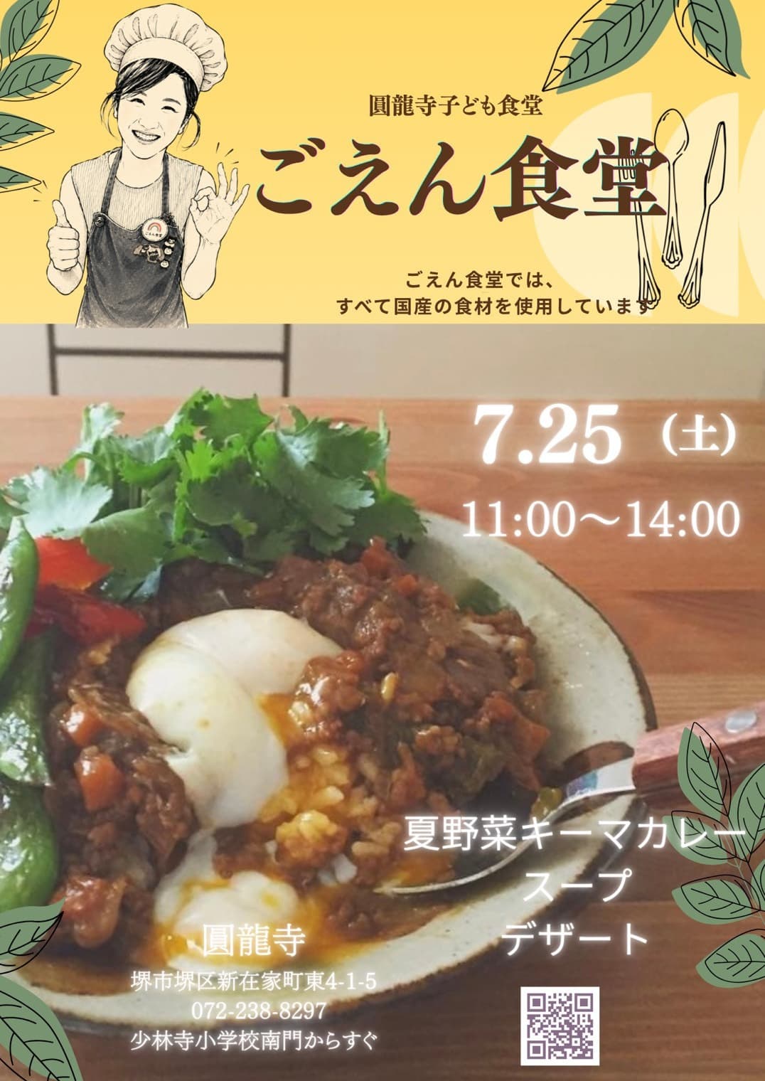 2026年4月こども食堂
