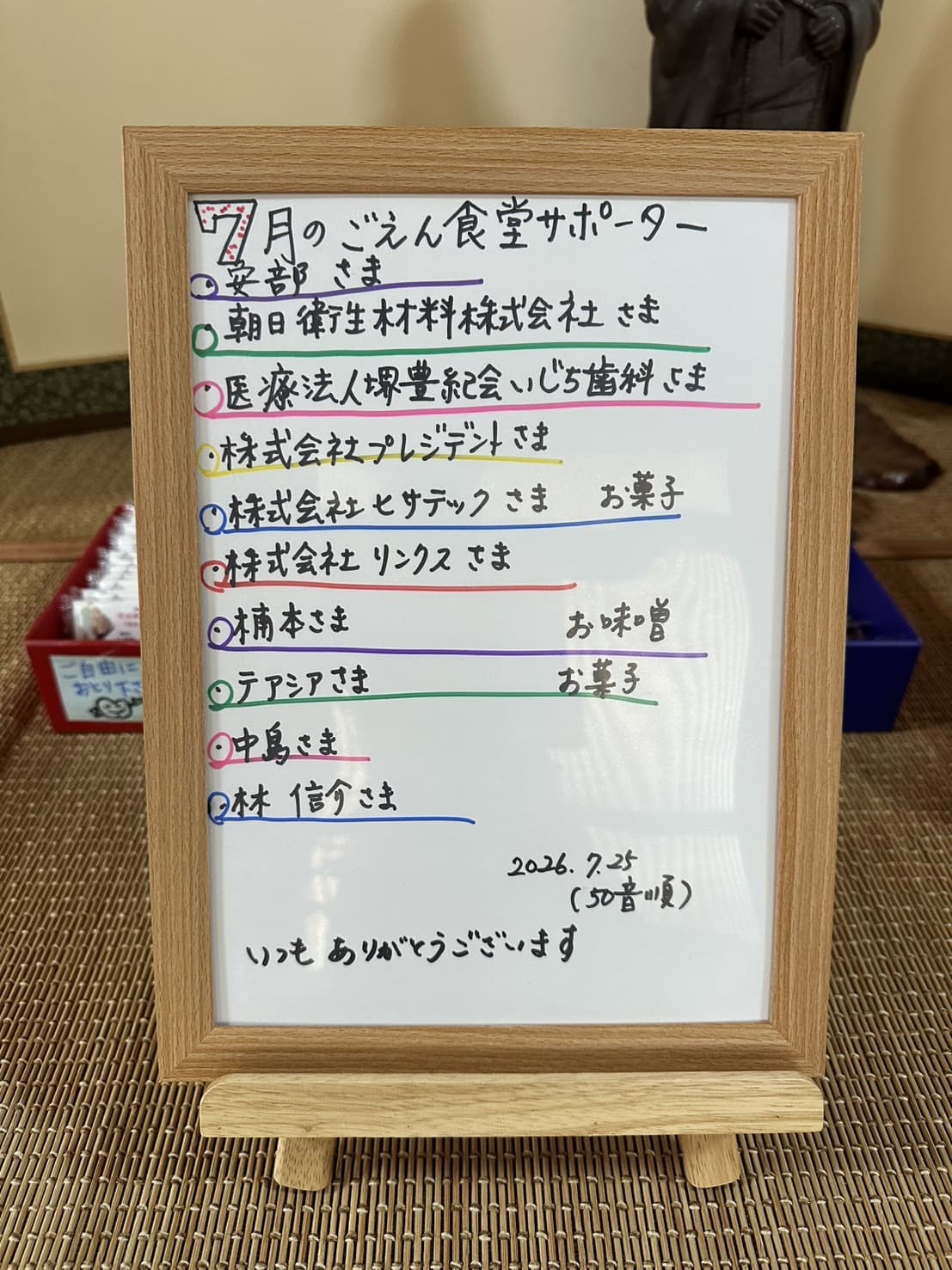 ごえん食堂サポーター様